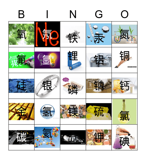 元素 Bingo Card