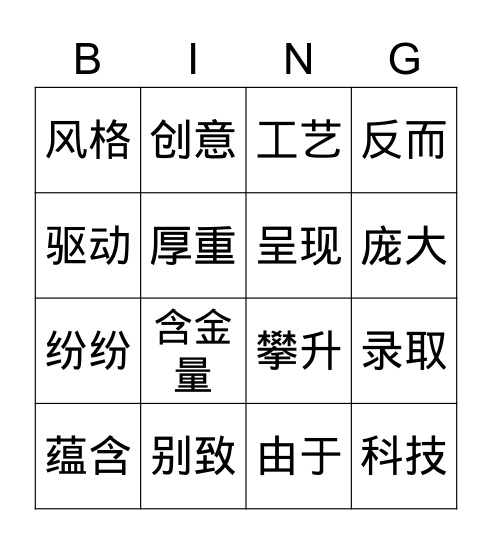 课文10 Bingo Card