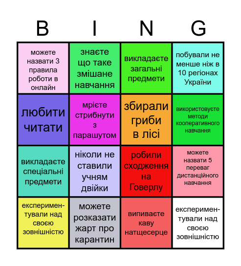 Бінго  "Ви... Bingo Card