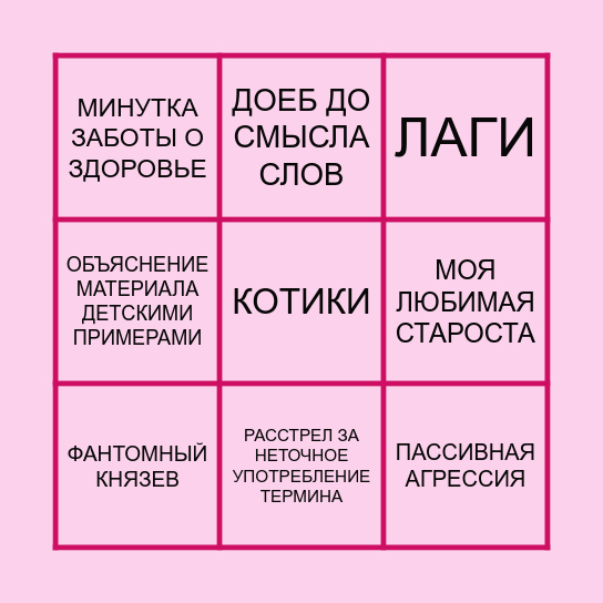 ЗАНЯТИЕ-СО-СЛОНСКОЙ-БИНГО Bingo Card
