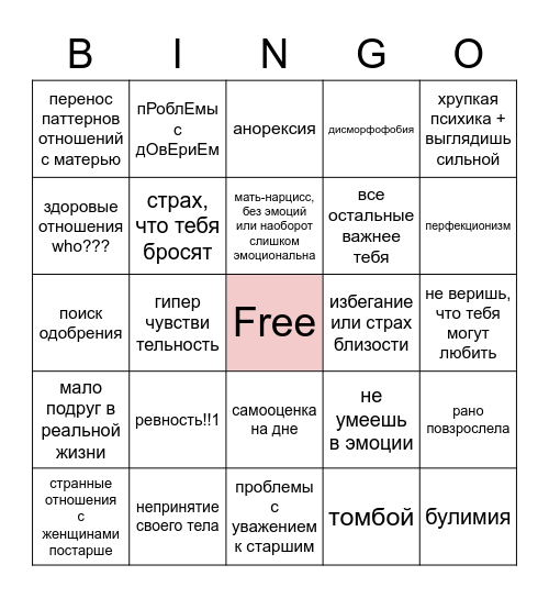 Mommy issues бинго (@jsemmimo) Bingo Card