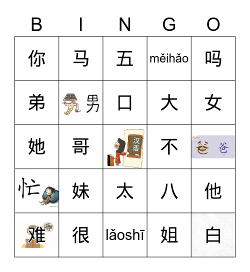 Yú lè fù xí 1 + 2 Bingo Card