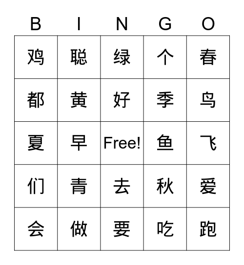 果果‘s Bingo Card