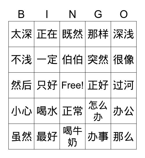 Lesson 5 小马过河 Bingo Card