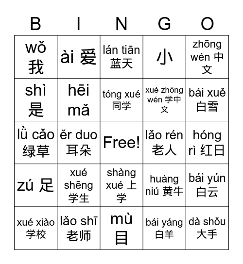 词语练习 Bingo Card
