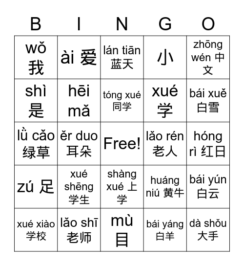 词语练习 Bingo Card