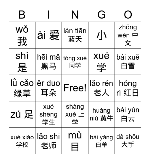 词语练习 Bingo Card