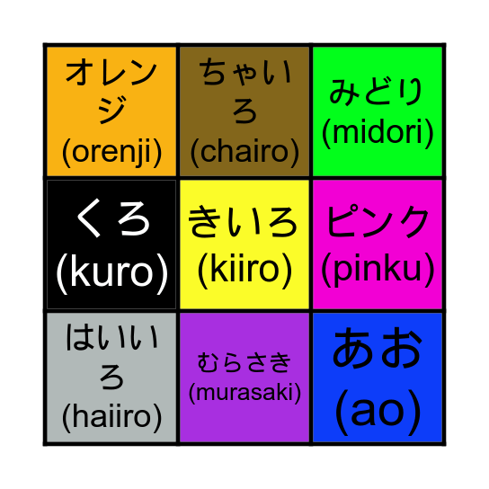 色ビンゴ Bingo Card