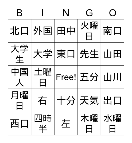 かんじビンゴ Bingo Card