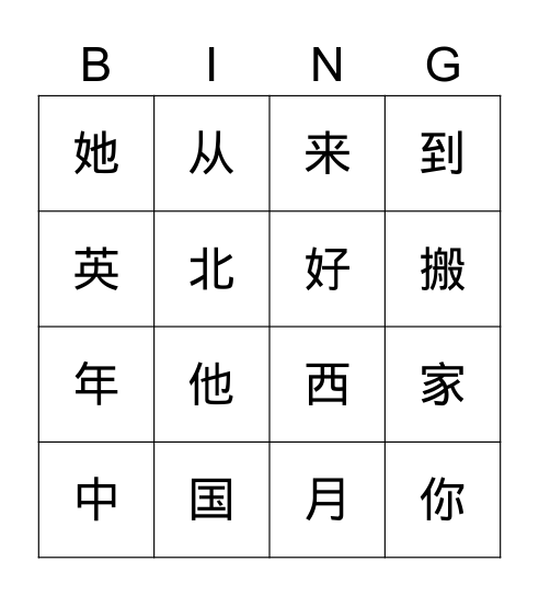 Y6 WWAPT Recognize Hanzi Bingo Card