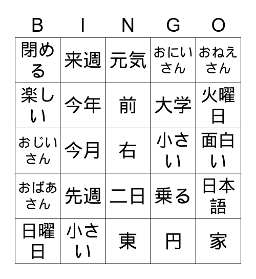 日本語 Bingo Card