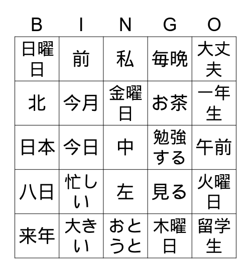 日本語 Bingo Card