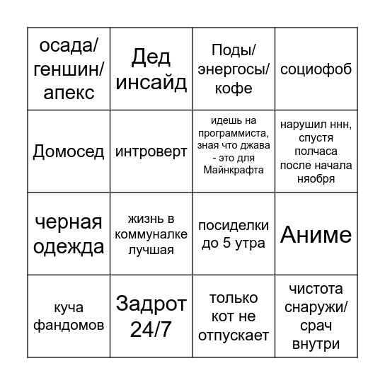 шикита нестаков Bingo Card