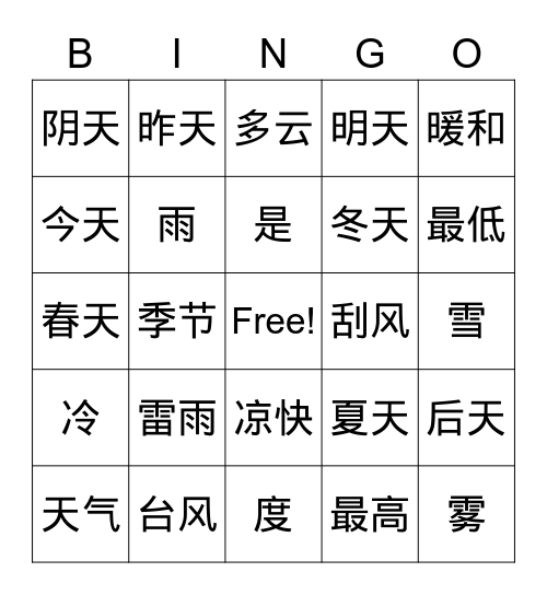 天气/气温/季节 Bingo Card