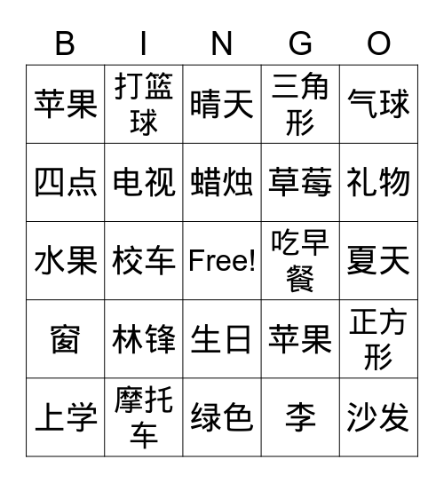 汉字宾果 Bingo Card