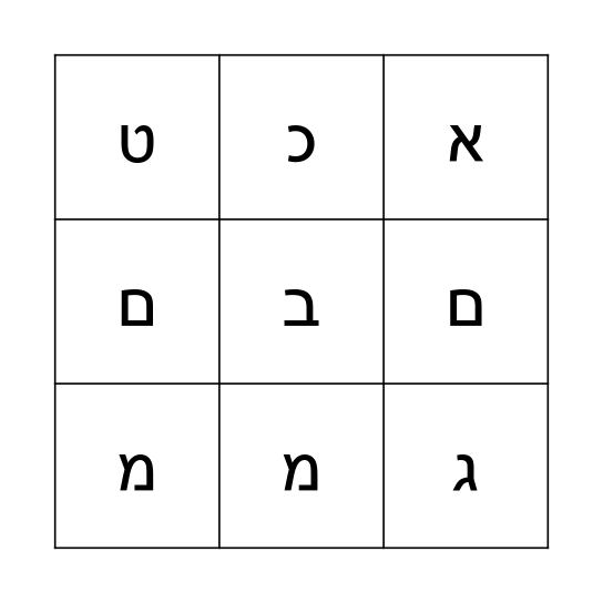 א-ב Bingo Card