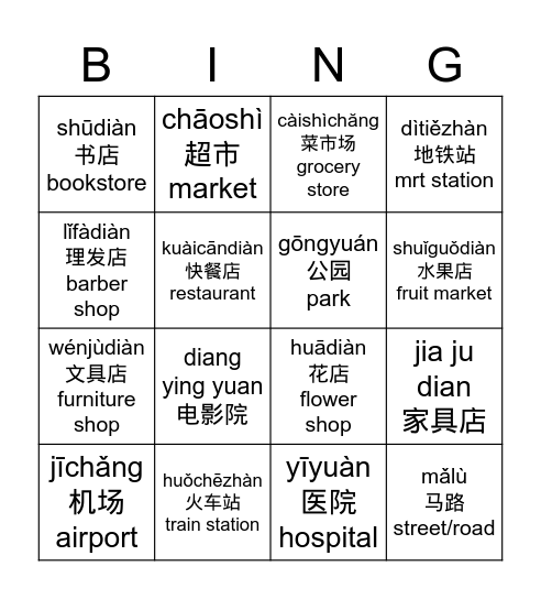 Shè qū 社区 Bingo Card