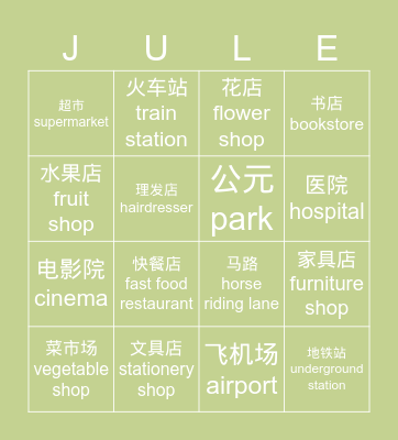 社区 Bingo Card