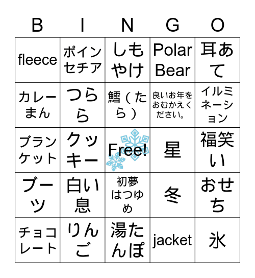 冬のことばbingo Card