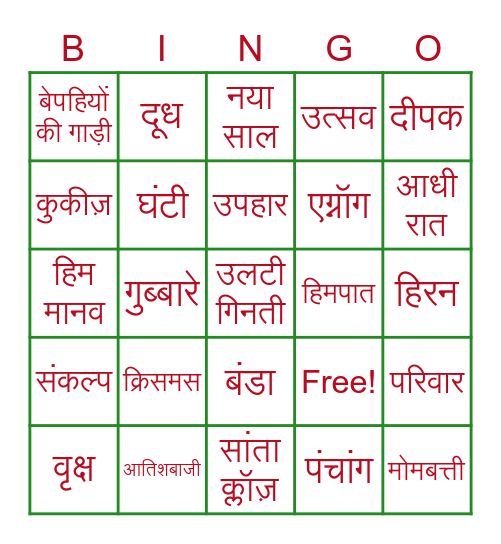 HIN 1 Christmas/New Year Bingo Card