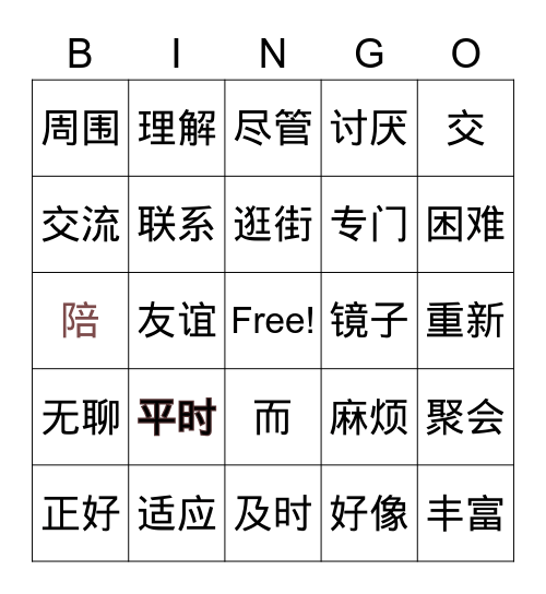 无标题宾果 Bingo Card