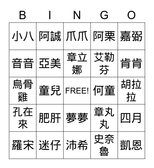 first try Bingo Card