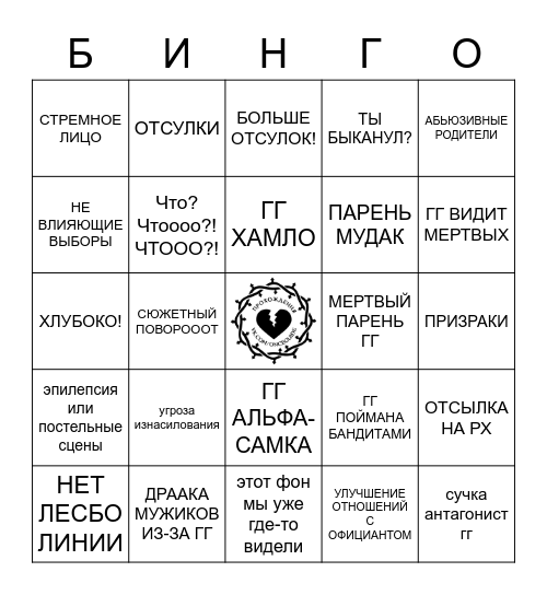 ИСТОРИЯ ОДНАЖДЫ Bingo Card