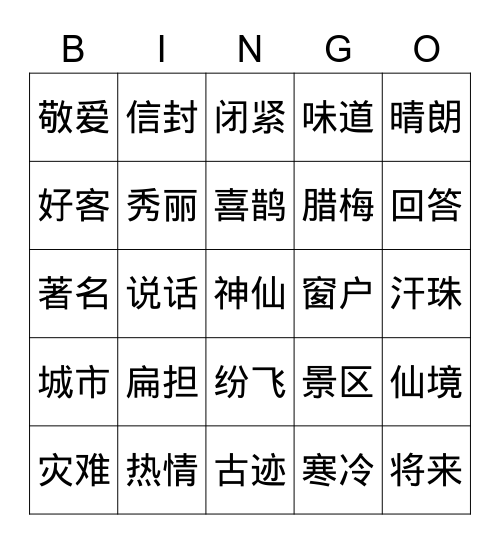 词语 Bingo Card