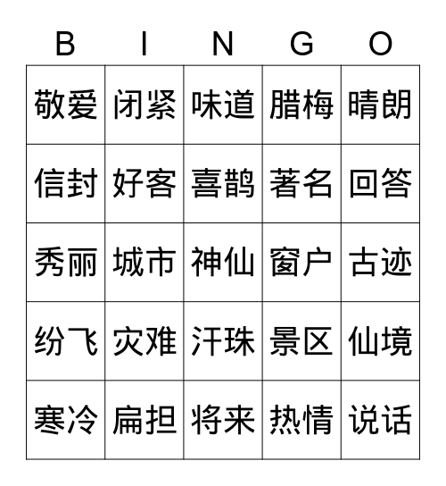 词语 Bingo Card