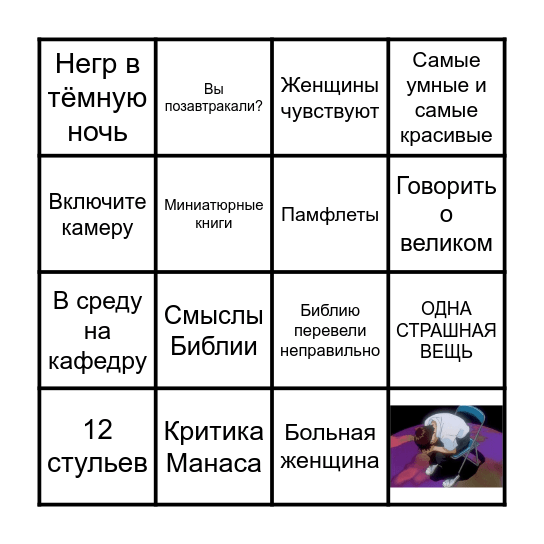 Бинго Кацева Bingo Card