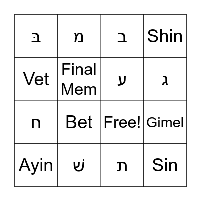 Hebrew Letters Bingo Card