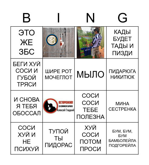 КОТОВ БИНГО Bingo Card