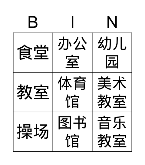 School Facility Bingo Card