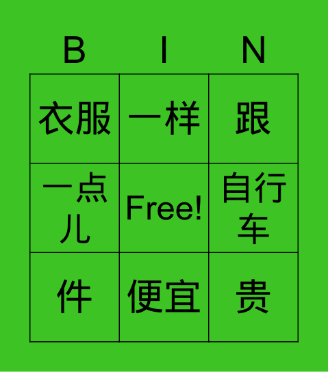 第九课 New Words Bingo Card