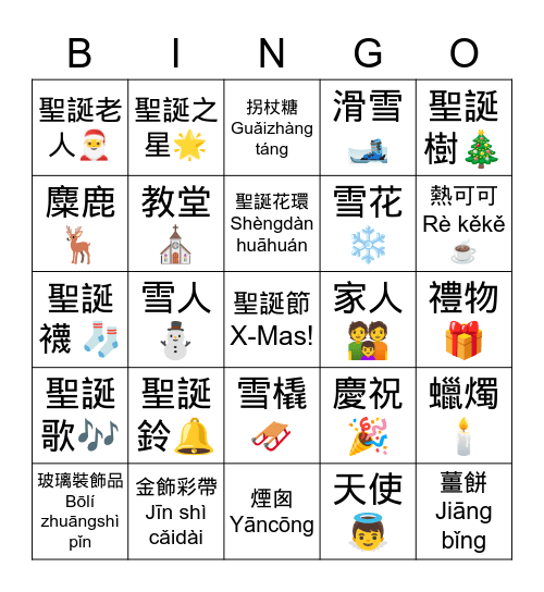 聖誕節詞彙 Bingo Card