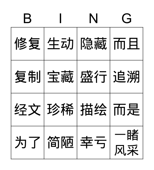 课文一 Bingo Card