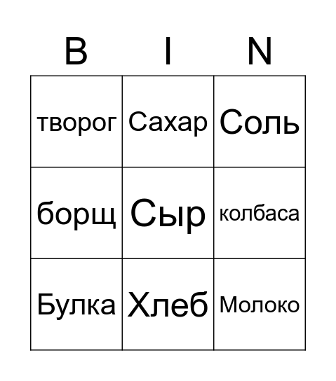 Еда Bingo Card