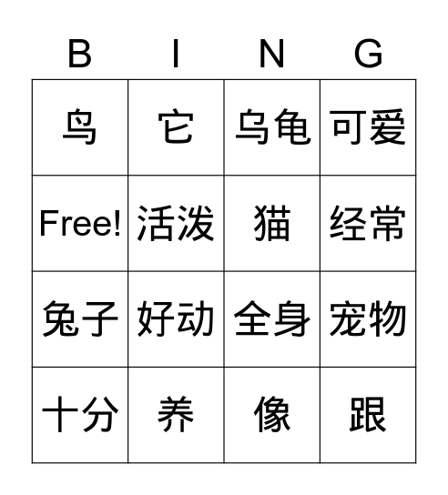 宠物 Bingo Card