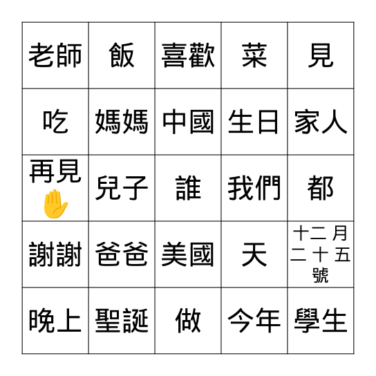 祝你聖誕快樂 Bingo Card