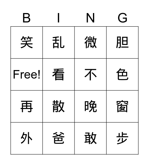 夜色 Bingo Card