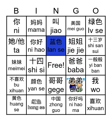 WLS Chinese 7 Bingo Card