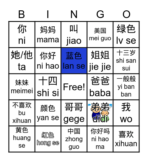 WLS Chinese 7 Bingo Card