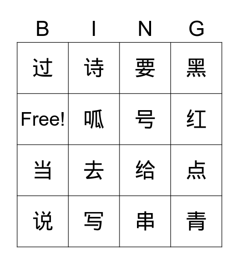 青蛙写诗 Bingo Card