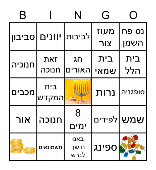 Hanukka Spectory Bingo Card