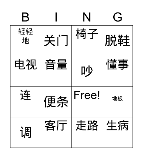第二课(2) Bingo Card