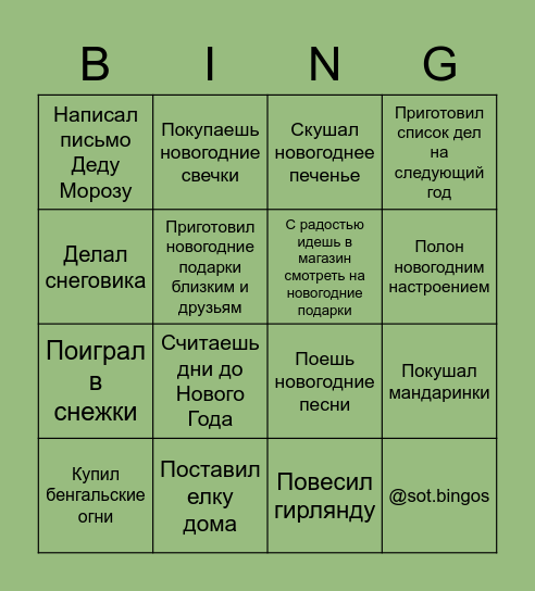 Предновогоднее бинго Bingo Card