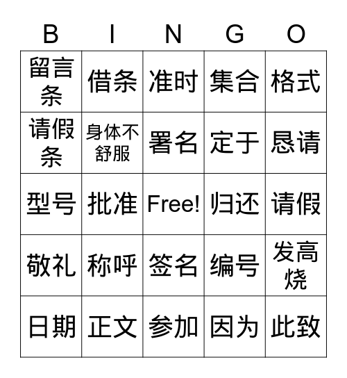 应用文 Bingo Card