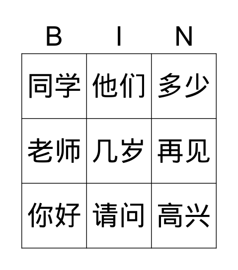 赐予 Bingo Card