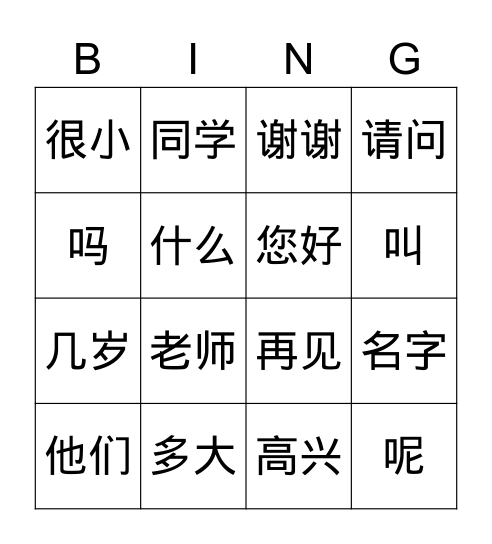 词语 Bingo Card