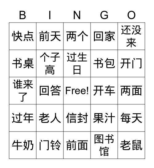 美洲华语 2 词语 2 Bingo Card